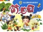 幼儿蒙纸简笔画读本  6  动物