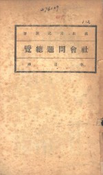 社会问题总览