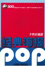 经典海报  个性店铺篇
