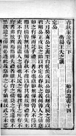 春秋家说  卷3  下