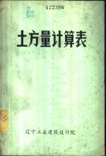 土方量计算表
