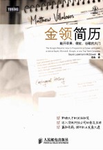 金领简历  敲开苹果、微软、谷歌的大门