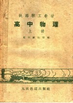 高中物理  上