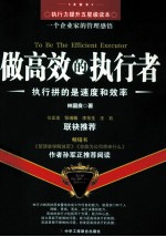 做高效的执行者  执行拼的是速度和效率