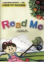 义务教育课程标准实验教科书（人教版）  Read Me  小学五年级第一学期