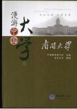 南开<em>大学</em>