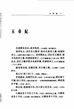 二十五别史  1  古本竹书纪年
