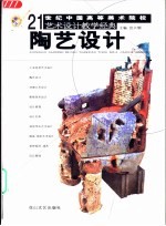 <em>陶艺</em><em>设计</em>