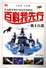 百科我先行  霸王兵器