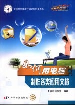 如何用电脑制作各类<em>应用</em>文档