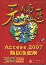 <em>Access</em> 2007<em>数<em>据库</em></em><em>应用</em>