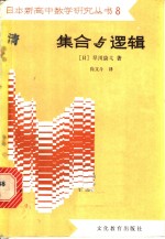集合与逻辑