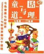 童话与道理  橙色卷