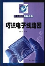 巧识<em>电子</em><em>线路</em>图