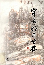 穿过<em>那</em>片丛林