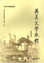 英美<em>文学</em><em>教程</em>  <em>英国</em>卷