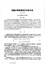 第二次国际石油工程会议论<em>文集</em>  第1册  双重介质地层试并分析方法