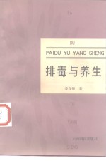 排毒与养生
