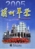 <em>甘肃</em>城市年鉴  2005