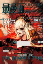最漫画  诡迹号