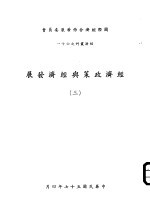 经济政策与经济发展  3