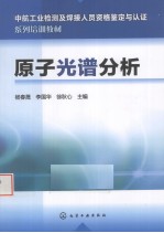 <em>原子</em><em>光谱</em>分析