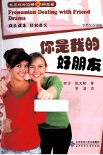 女孩成长攻略之朋友篇  你是我<em>的</em>好朋友