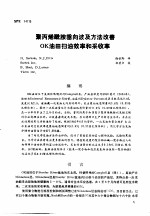 第二次国际石<em>油</em>工程会议论文集  第2册 聚丙烯酰胺垂向波及<em>方法</em>改善OK<em>油</em>田扫<em>油</em>效率和采收率