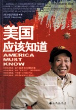 美国应该知道  英汉对照