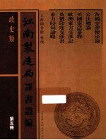 江南制造局译书丛编  政史类  第5册