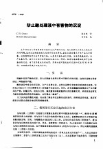 第二次国际石油工程会议论文集  第<em>2</em>册  防止酸处理液中有害物的沉淀