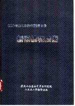 红外与光电<em>系统</em>手册  第8卷  新<em>系统</em>和技术