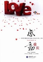 感动重庆  那些震撼和激励过我们的人和事