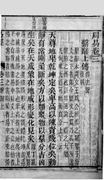 周易  监<em>本</em>易经  下经  <em>卷</em><em>3</em>
