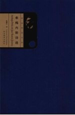 <em>希</em>梅内斯诗选