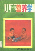 儿童营养学