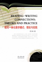 读写一体化教学模式  理论与实践