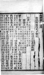 尚书离句  卷4