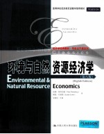 环境与自然资源经济学  原书第8版  英文