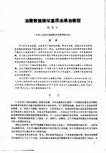 第二次国际石油工程会议论文集  第1册  油藏数值模拟重质油黑油模型