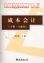 成本会计  下  习题集