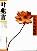 小<em>春天</em>的歌谣