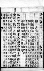 监<em>本</em>诗经  <em>卷</em><em>3</em>