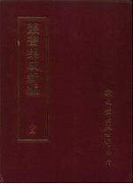 <em>丛书</em><em>集成</em>新编  83