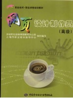 网页设计制作员  高级