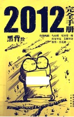 <em>2012</em>完全<em>手册</em>