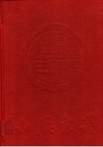 锦绣庄氏山腰宗谱  第3-6卷