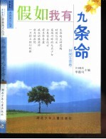 假如我有九条命  时间生命卷