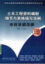 市政<em>基础</em>设施
