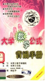 大学数学公式背诵<em>手册</em>  <em>第</em><em>2</em><em>版</em>